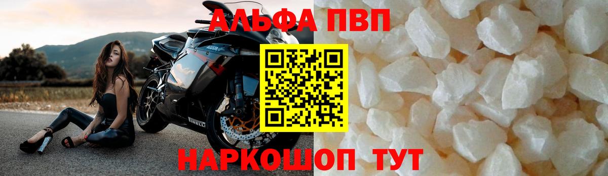 APVP кристаллы  Alfa_PVP СК КРИС  Альфа ПВП VHQ  A PVP  Железногорск  Вход с VPN 
