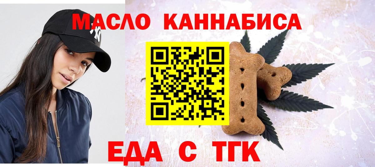 Железногорск  Еда ТГК марихуана  Вход с VPN 