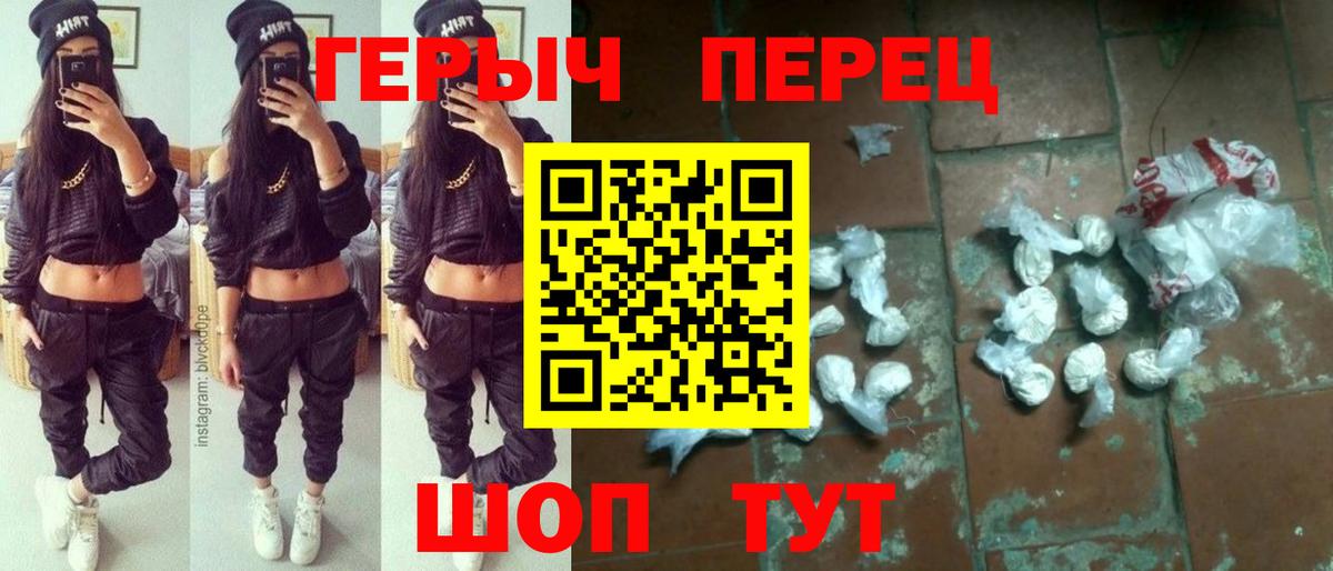 ГЕРОИН Heroin  Вход с VPN  Героин  Железногорск 