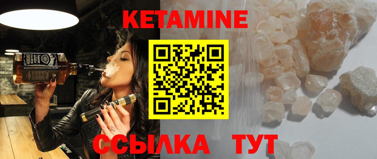 КЕТАМИН ketamine  Вход с VPN  Железногорск 