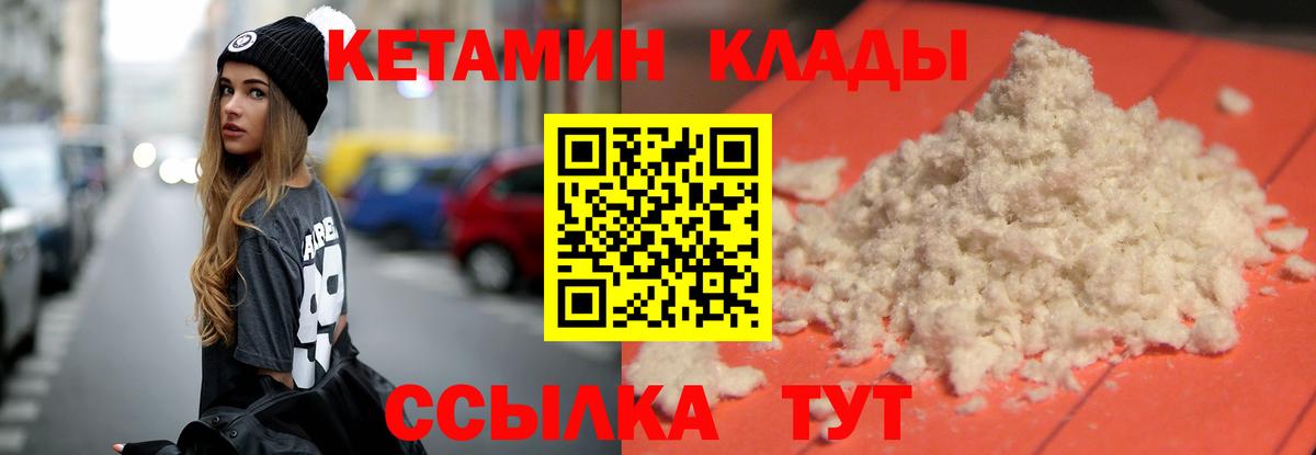 КЕТАМИН VHQ Железногорск