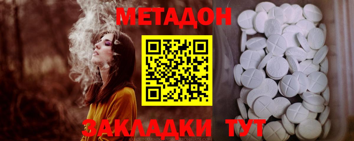 Метадон мёд  Метадон кристалл  Железногорск  Вход с VPN 
