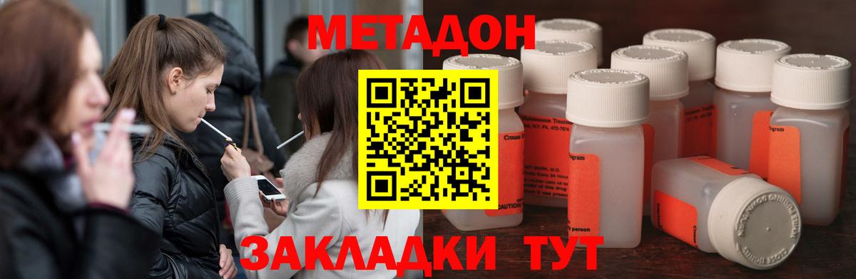 Метадон methadone Железногорск