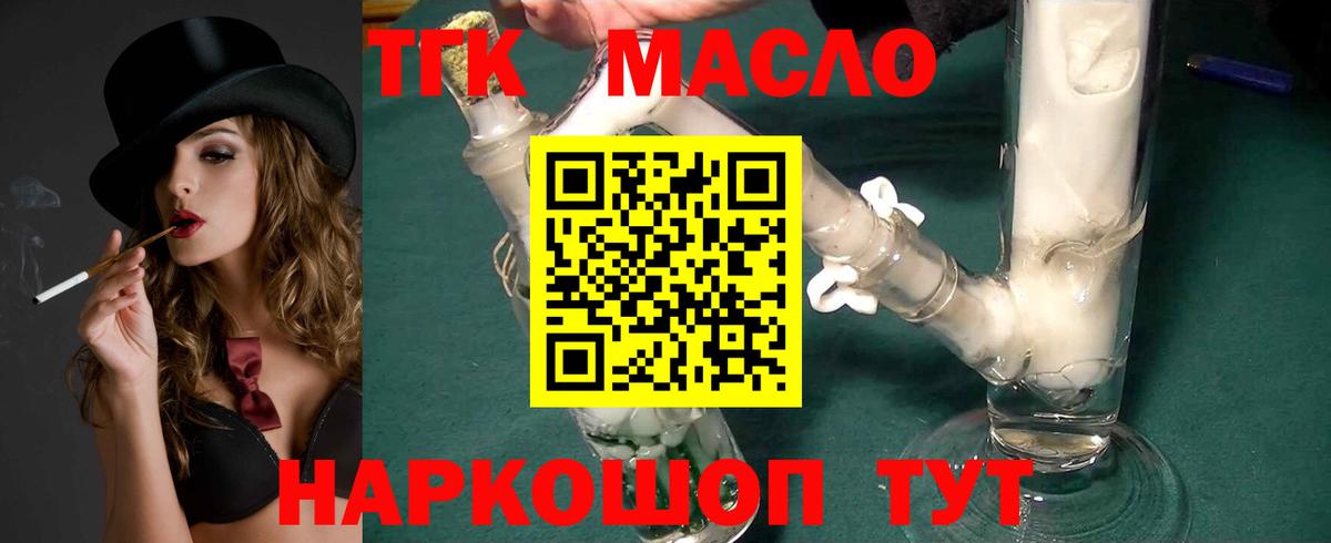 ТГК THC oil Железногорск