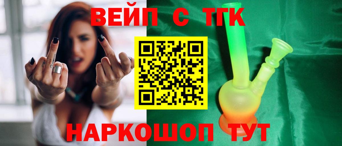 наркота  ТГК вейп с тгк  Вход с VPN  Железногорск  ТГК гашишное масло 